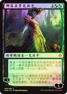 Vraska, Swarm's Eminence
War of the Spark (Foil) - Chinese Simplified
Single
Magic The Gathering