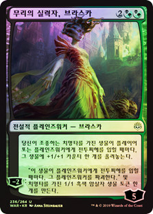 Vraska, Swarm's Eminence
War of the Spark (Foil) - Korean
Single
Magic The Gathering