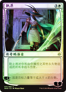 The Wanderer
War of the Spark (Foil) - Chinese Simplified
Single
Magic The Gathering