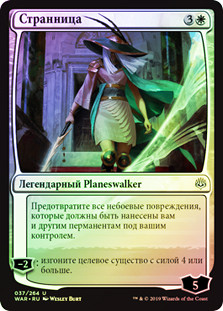 The Wanderer
War of the Spark (Foil) - Russian
Single
Magic The Gathering