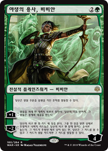 Vivien, Champion of the Wilds
War of the Spark - Korean
Single
Magic The Gathering
