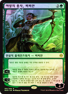 Vivien, Champion of the Wilds
War of the Spark (Foil) - Korean
Single
Magic The Gathering