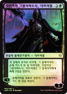 Davriel, Rogue Shadowmage
War of the Spark (Foil) - Korean
Single
Magic The Gathering