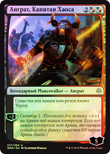 Angrath, Captain of Chaos
War of the Spark (Foil) - Russian
Single
Magic The Gathering