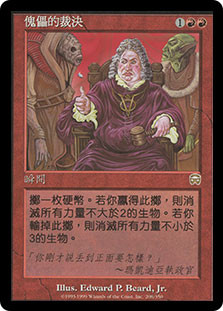 Puppet's Verdict
Mercadian Masques - Chinese Traditional
Single
Magic The Gathering