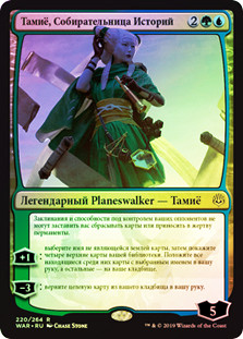 Tamiyo, Collector of Tales | War of the Spark - Chinese