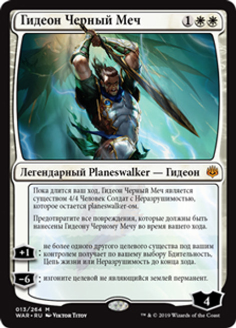【Foil】MTG黒き剣のギデオン(日絵)/Gideon Blackblade EX+](FOIL)(503)黒き剣のギデオン/Gideon Blackblade《英語》【SLD】