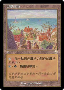 Rishadan Port
Mercadian Masques - Chinese Traditional
Single
Magic The Gathering