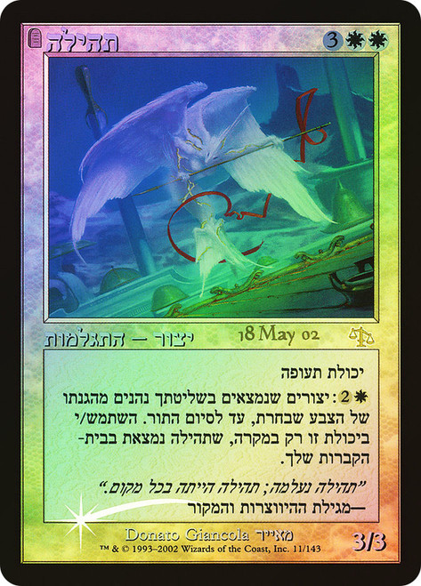 Glory (Prerelease) (Judgment)
Promo
Single
Magic: The Gathering