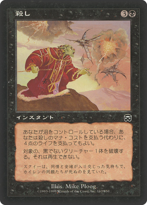 Snuff Out\nMercadian Masques - Japanese\nSingle\nMagic The Gathering