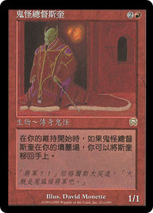 Squee, Goblin Nabob
Mercadian Masques - Chinese Traditional
Single
Magic The Gathering