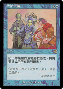 Statecraft
Mercadian Masques - Chinese Traditional
Single
Magic The Gathering