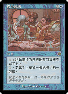 Trade Routes
Mercadian Masques - Chinese Traditional
Single
Magic The Gathering