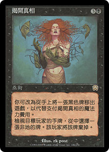 Unmask
Mercadian Masques - Chinese Traditional
Single
Magic The Gathering
