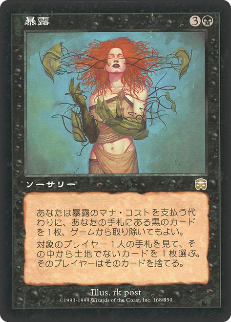 Unmask | Mercadian Masques - Italian | Star City Games