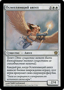 Blinding Angel | 9th Edition - Russian | Star City Games