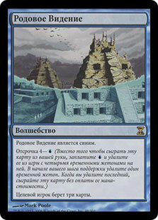 Ancestral Vision
Time Spiral - Russian
Single
Magic The Gathering