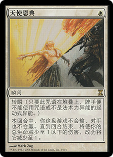Angel's Grace
Time Spiral - Chinese Simplified
Single
Magic The Gathering