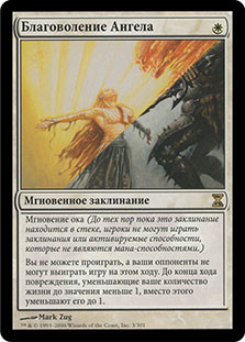 Angel's Grace
Time Spiral - Russian
Single
Magic The Gathering