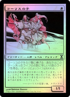 Children Of Korlis
Time Spiral (Foil) - Japanese
Single
Magic The Gathering