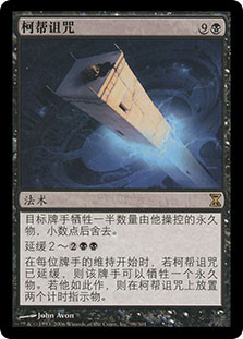 Curse of the Cabal
Time Spiral - Chinese Simplified
Single
Magic The Gathering