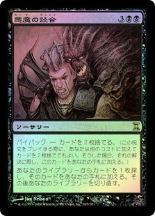 Demonic Collusion
Time Spiral (Foil) - Japanese
Single
Magic The Gathering