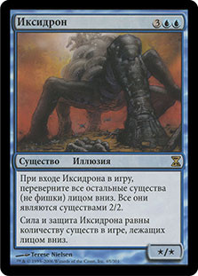 Ixidron
Time Spiral - Russian
Single
Magic The Gathering