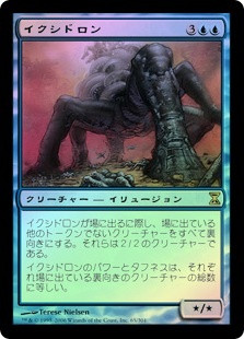 Ixidron
Time Spiral (Foil) - Japanese
Single
Magic The Gathering