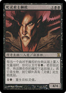 Lim-Dul the Necromancer
Time Spiral - Chinese Simplified
Single
Magic The Gathering