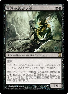 Nether Traitor
Time Spiral - Japanese
Single
Magic The Gathering