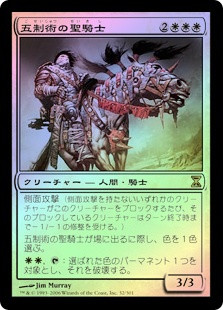 Pentarch Paladin
Time Spiral (Foil) - Japanese
Single
Magic The Gathering