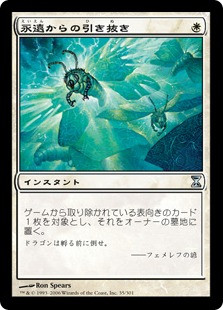 Pull from Eternity
Time Spiral - Japanese
Single
Magic The Gathering
