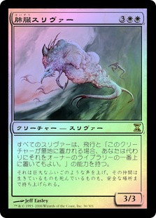 Pulmonic Sliver
Time Spiral (Foil) - Japanese
Single
Magic The Gathering