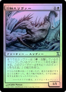 Quilled Sliver
Time Spiral (Foil) - Japanese
Single
Magic The Gathering