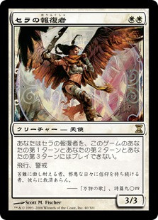 Serra Avenger
Time Spiral - Japanese
Single
Magic The Gathering