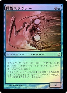 Shadow Sliver
Time Spiral (Foil) - Japanese
Single
Magic The Gathering