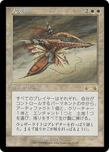 Cataclysm
Exodus - Japanese
Single
Magic The Gathering