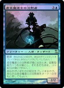Voidmage Husher
Time Spiral (Foil) - Japanese
Single
Magic The Gathering