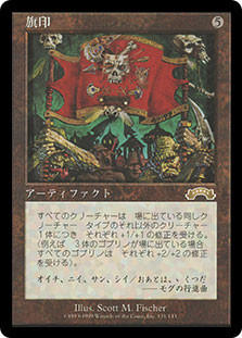 Coat Of Arms
Exodus - Japanese
Single
Magic The Gathering