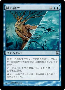 Wipe Away
Time Spiral - Japanese
Single
Magic The Gathering