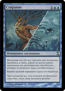 Wipe Away
Time Spiral - Russian
Single
Magic The Gathering