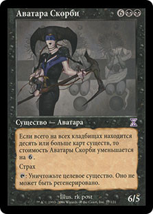 Avatar of Woe | Time Spiral Timeshifted | Star City Games
