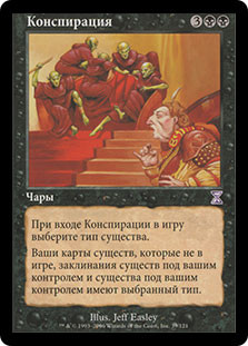 Conspiracy
Time Spiral - Russian
Single
Magic The Gathering