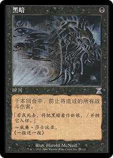Darkness
Time Spiral - Chinese Simplified
Single
Magic The Gathering