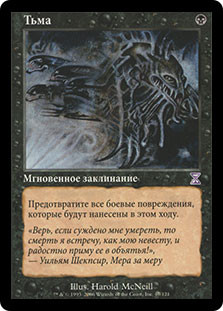 Darkness
Time Spiral - Russian
Single
Magic The Gathering