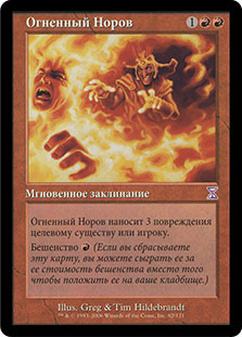 Fiery Temper
Time Spiral - Russian
Single
Magic The Gathering