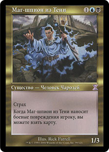 Shadowmage Infiltrator
Time Spiral - Russian
Single
Magic The Gathering