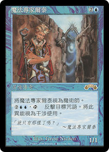 Ertai, Wizard Adept
Exodus - Chinese Traditional
Single
Magic The Gathering