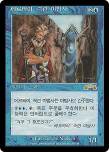 Ertai, Wizard Adept
Exodus - Korean
Single
Magic The Gathering