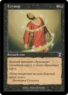 Stupor
Time Spiral - Russian
Single
Magic The Gathering